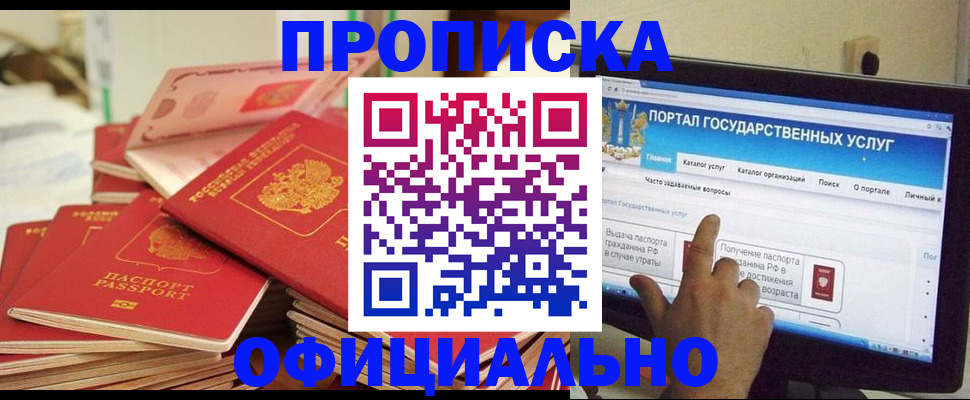 прописка для работы в Мытищах
