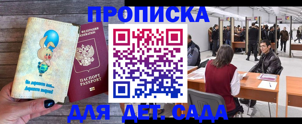 прописка регистрация в Мытищах